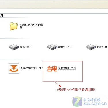 臺電U盤:打造個性U盤圖標--既安全又美觀