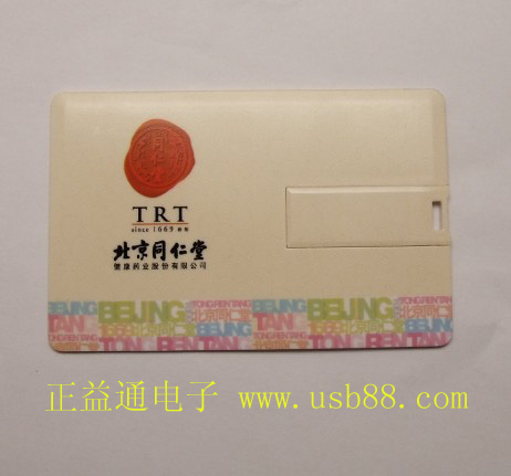 專為北京同仁堂設計制作的卡式U盤